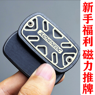 碳纤维磁力推牌无纤维强磁律动推推牌解压神器叮叮牌edc解压玩具