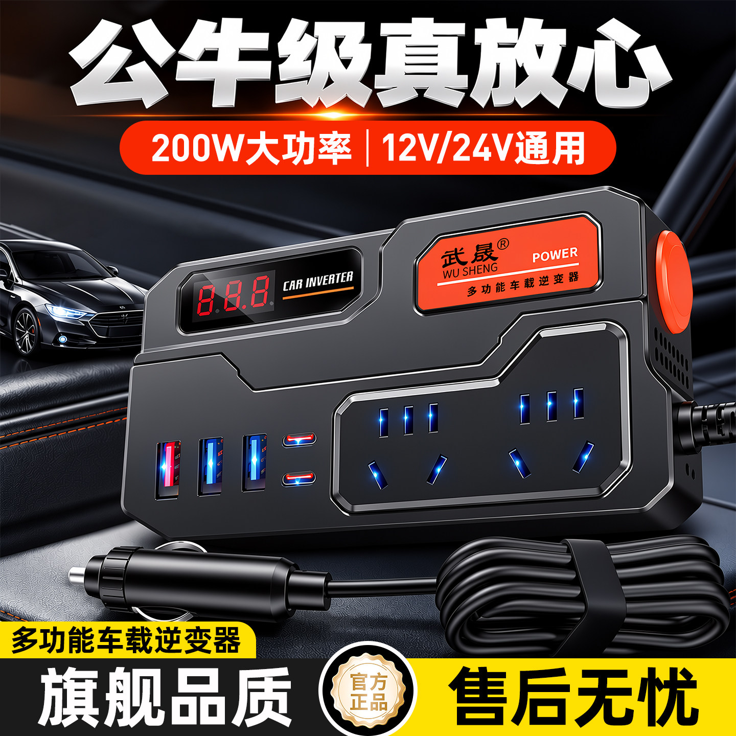 车载逆变器200W超级快充汽车电源充电器转换插排12V24V转220V通用