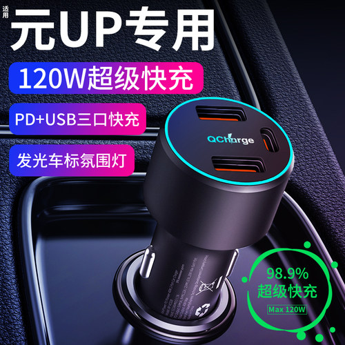 【比亚迪元UP专用车载充电器】