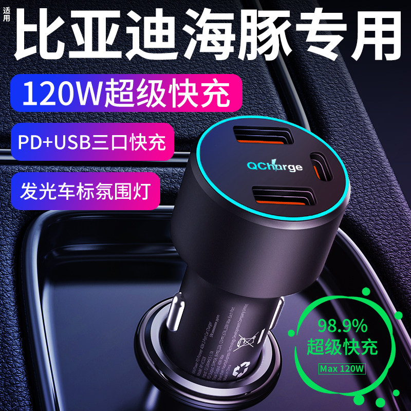 2025款比亚迪海豚专用车载充电器点烟器转换插头快充内饰荣耀版,汽车用品/电子/清洗/改装,车载充电器,淘宝优惠券,粉丝福利购,淘宝优惠卷