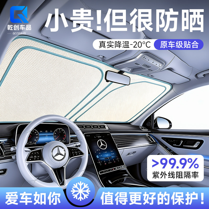 2026新款汽车防晒神器专车遮阳挡