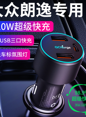 26款适用大众朗逸车载充电器点烟器plus转换插头新锐快充汽车用品