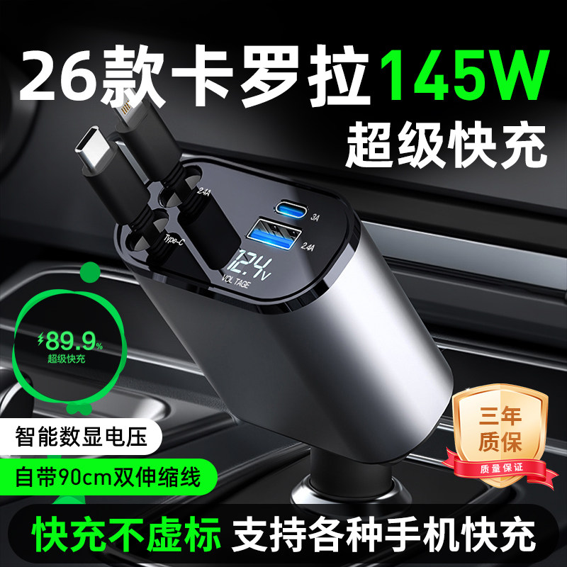 【适用2026款卡罗拉车载快充】