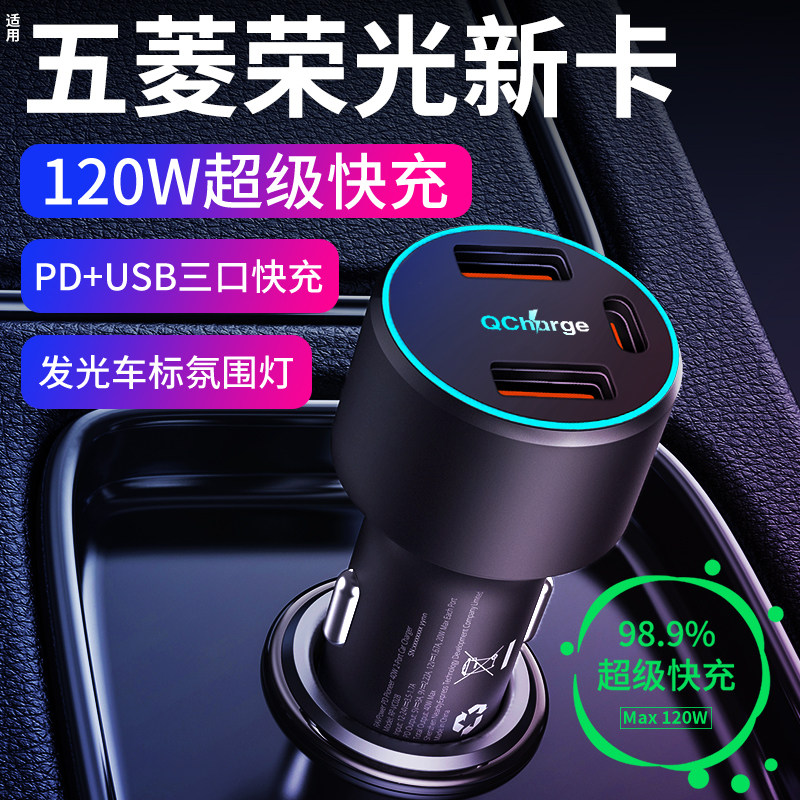 五菱荣光新卡专用车载充电器点烟器转换插头超级快充改装配件用品