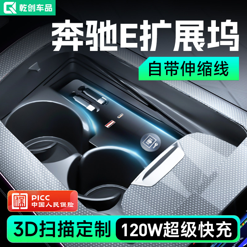 【120W超级快充】奔驰专用