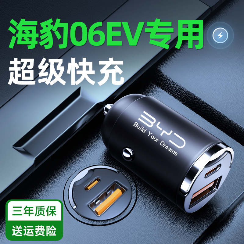 【比亚迪海豹06EV专用车充】
