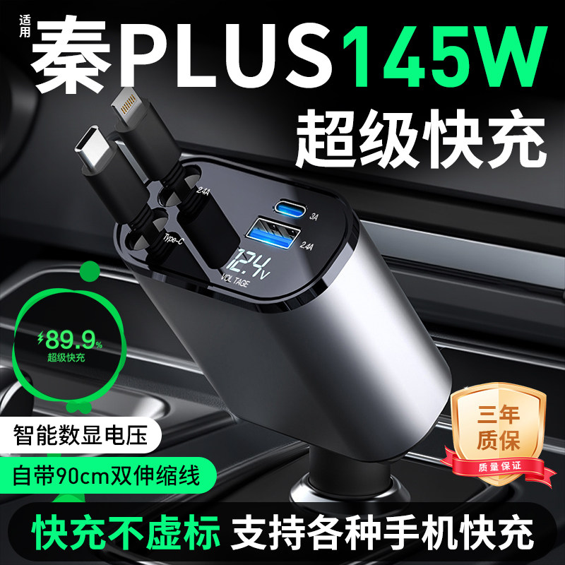【适用秦PLUS车载伸缩快充】