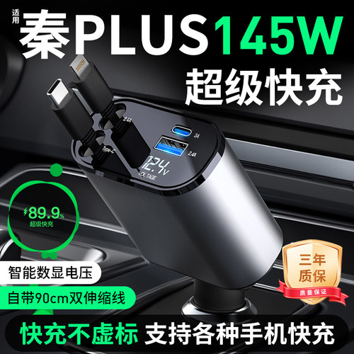 【适用秦PLUS车载伸缩快充】