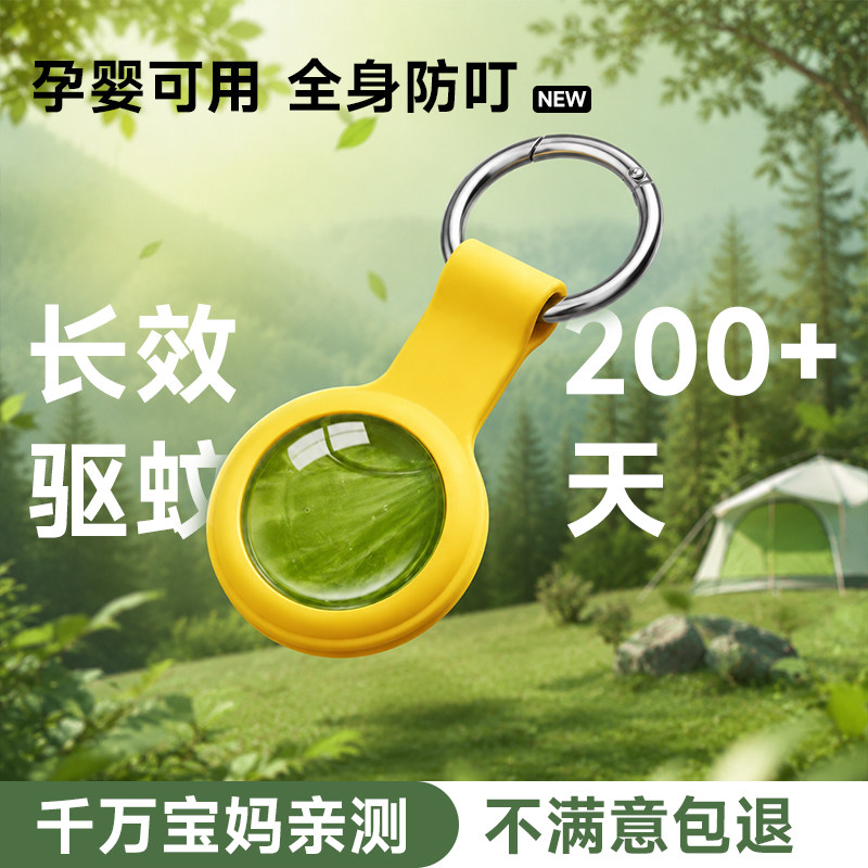宝宝婴儿车专用驱蚊扣户外驱蚊随身挂件灭蚊室外防蚊神器2026新款