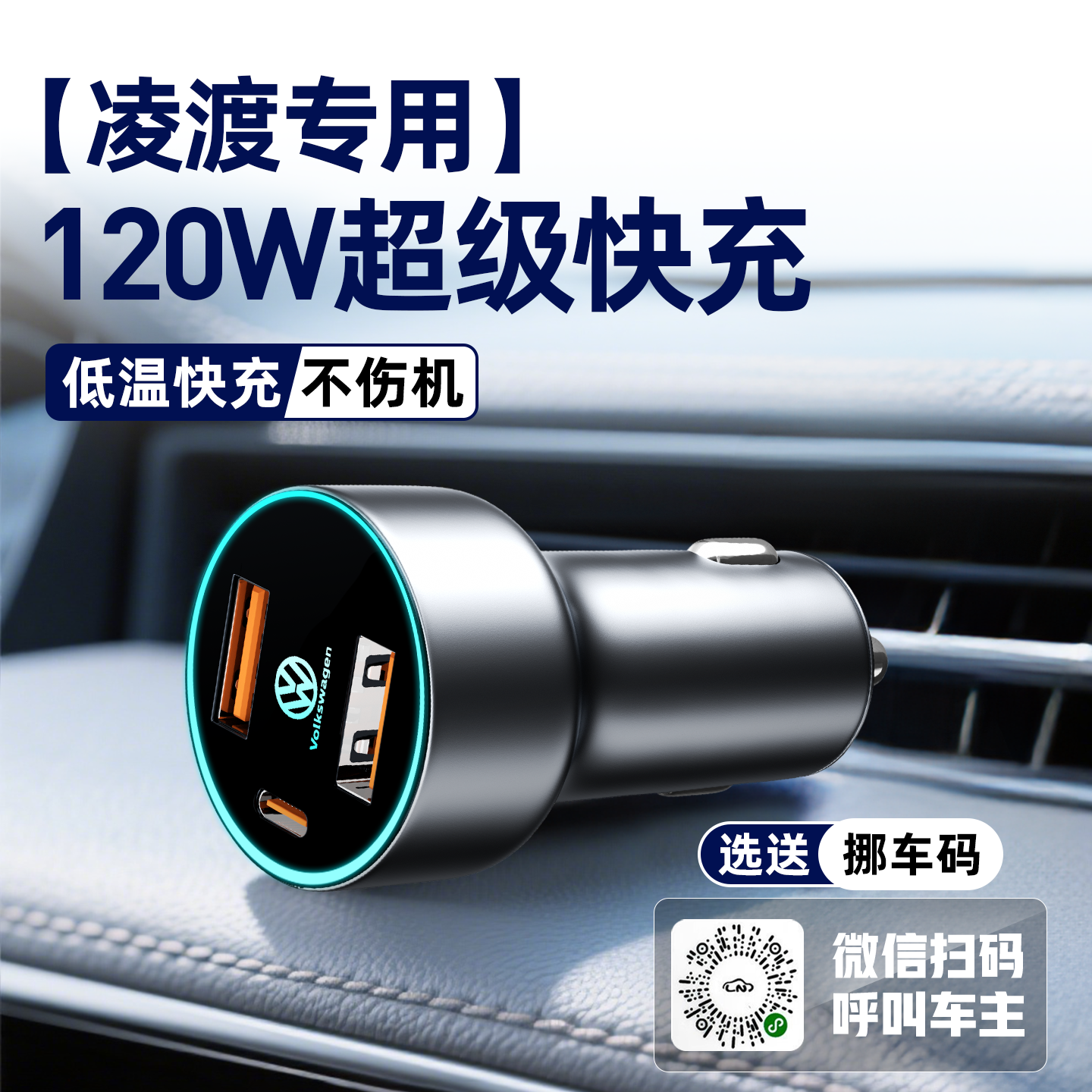 2026款大众凌度L专用车载充电器点烟器转换插头快充车内配件大全