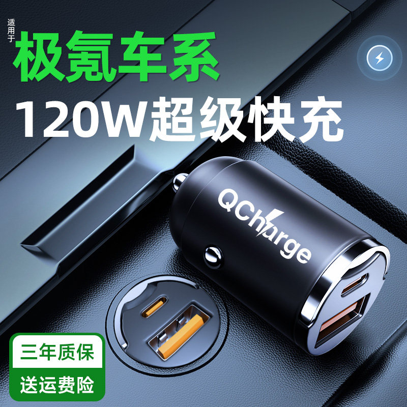 适用极氪全系车载充电器超级快充
