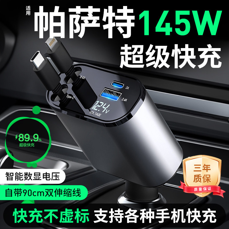 【帕萨特】专用车载超级快充车充