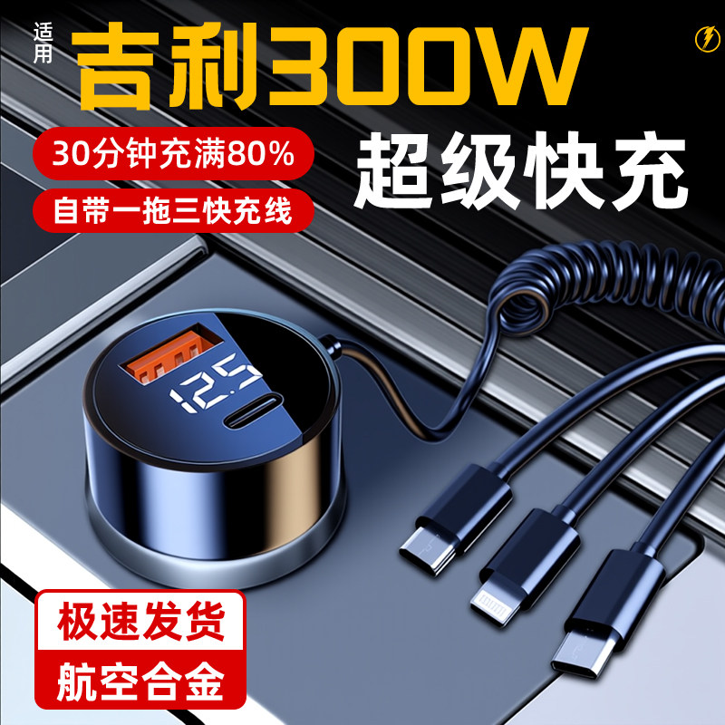 【适用吉利车系车载充电器】