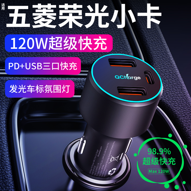 【五菱荣光小卡】专用快充车载充