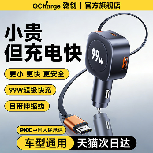 【2026新款伸缩线车载充电器】