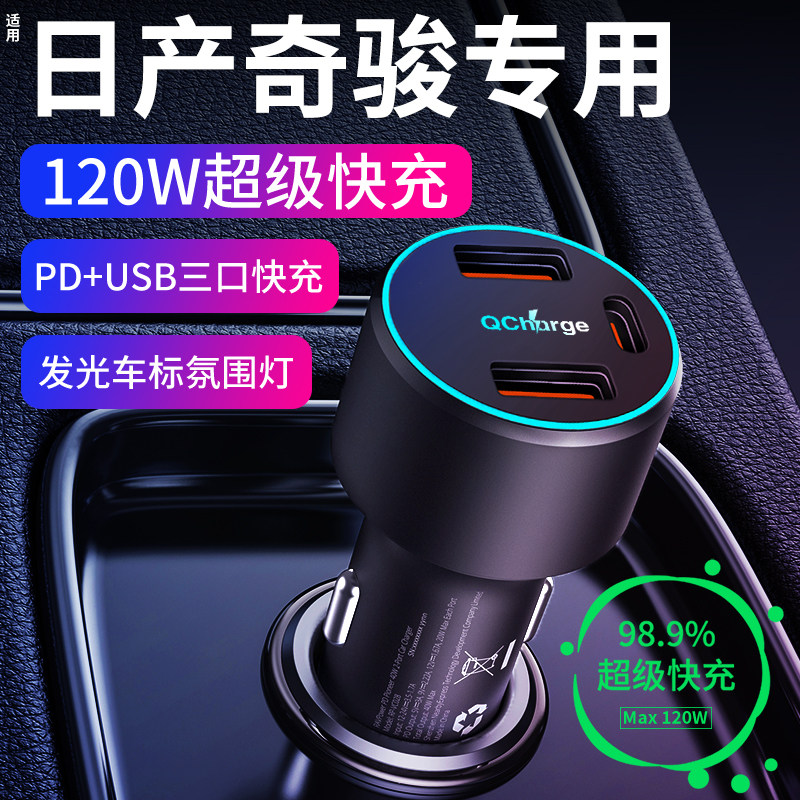 适用于日产奇骏专用车载充电器点烟器转换插头超级快充用品汽车,汽车用品/电子/清洗/改装,车载充电器,淘宝优惠券,粉丝福利购,淘宝优惠卷