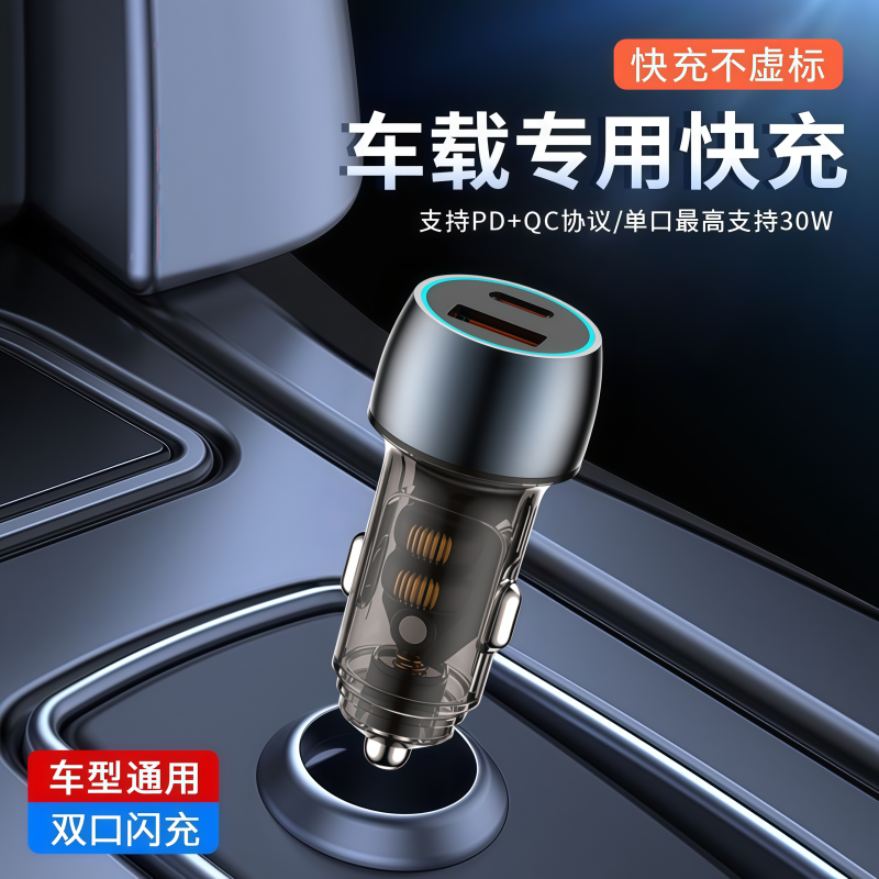 车载充电器手机超级快充一拖二