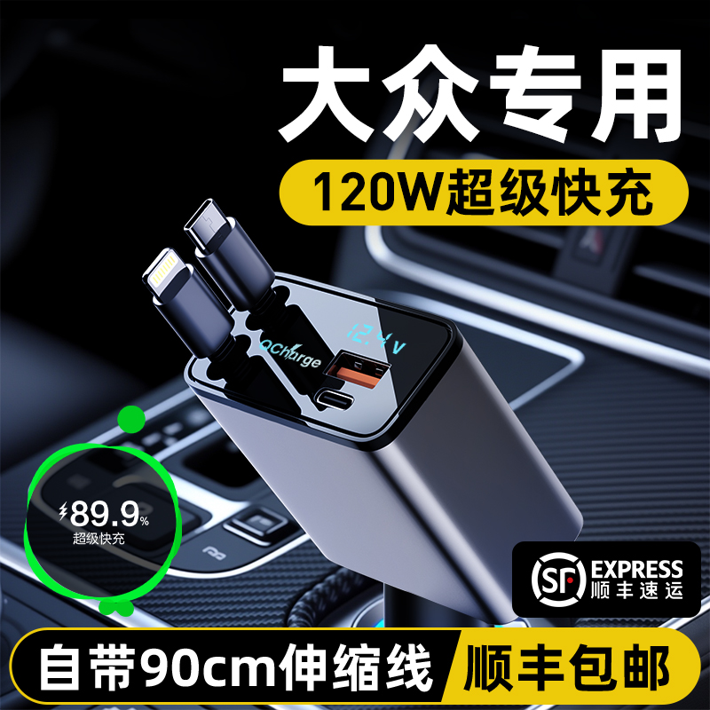 大众专用车载充电器伸缩线