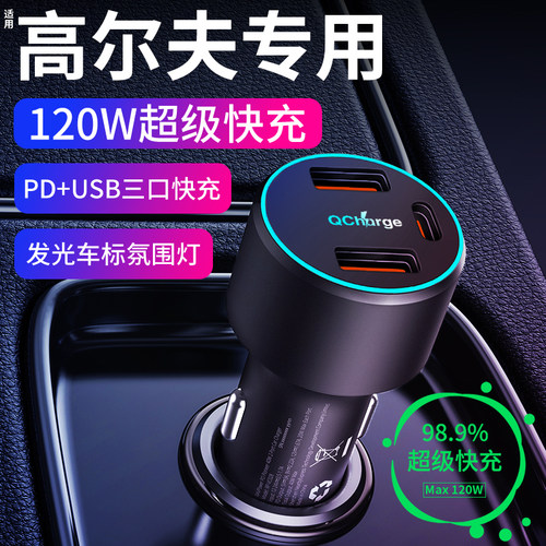 【高尔夫】专用超级快充车充