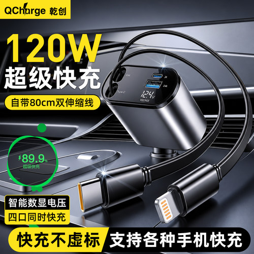 新款车载充电器120w超级快充