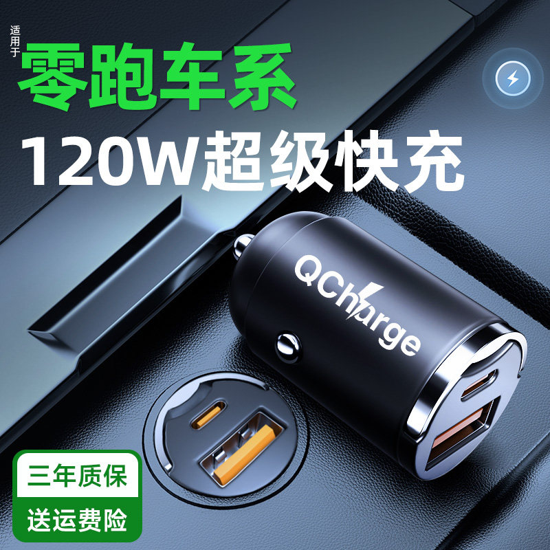 适用零跑全系车载充电器超级快充