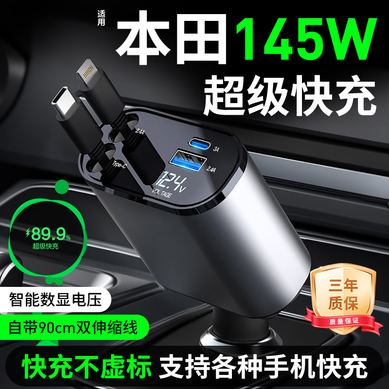 【适用本田车载快充】