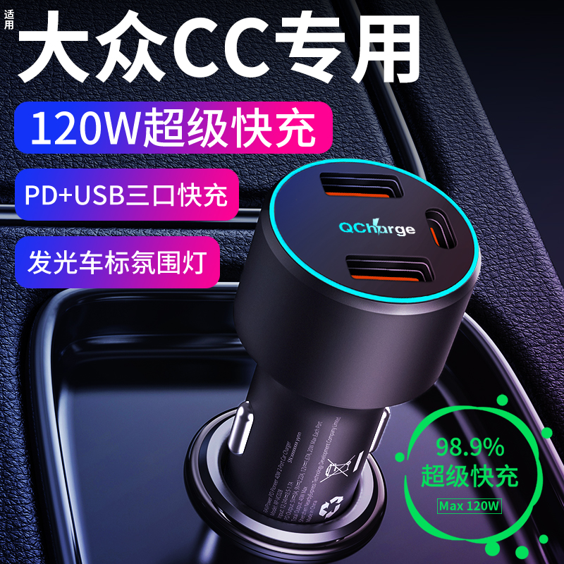 25款大众CC专用车载充电器点烟器转换插头超级快充用品全车配件