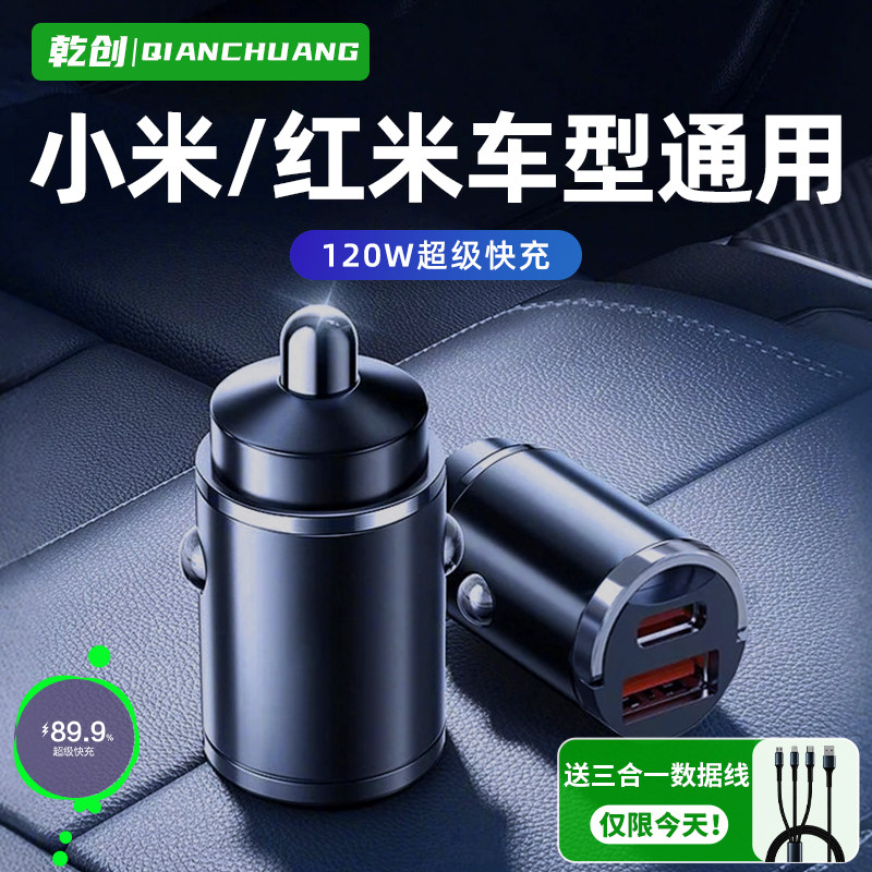 【小米快充车载充电器】