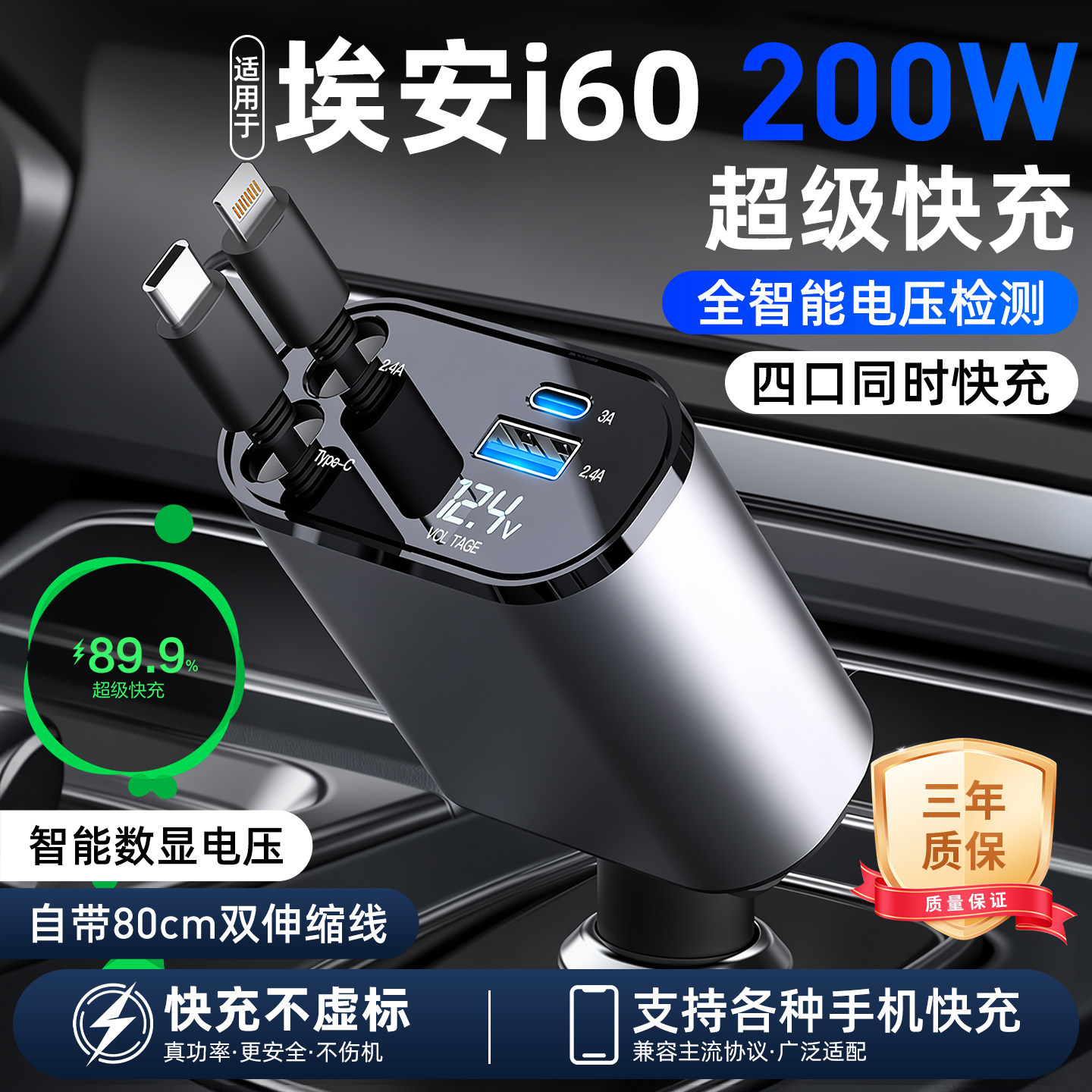 埃安i60专用车载充电器超级快充