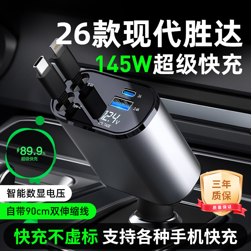 26款北京现代胜达车充4S专配