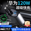 适用华为120W车载充电器手机超级快充转换插座三合一伸缩线点烟器