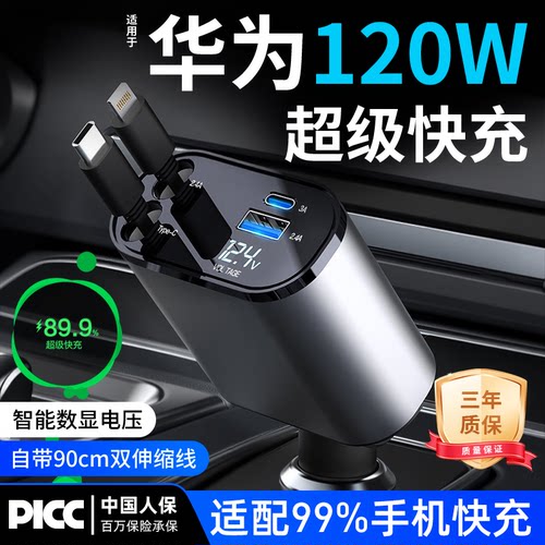 【适用华为120W】车载充电器