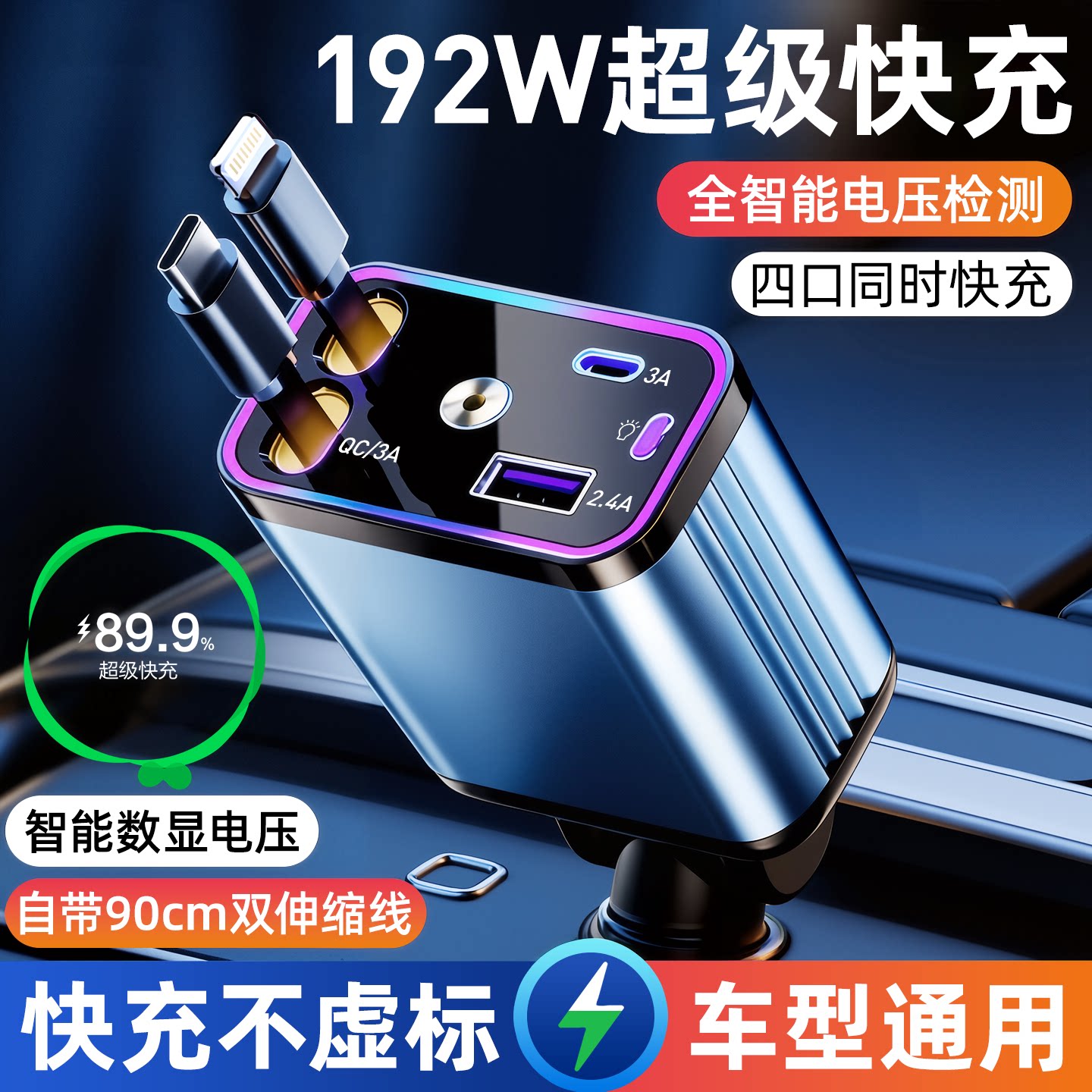 车载充电器伸缩线超级快充2026新款一拖二点烟器192w适用华为小米