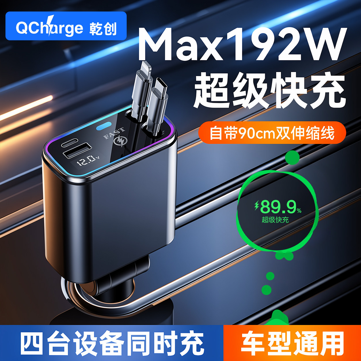 2026新款车载伸缩线充电器超级快充一拖二点烟器插头适用华为192W
