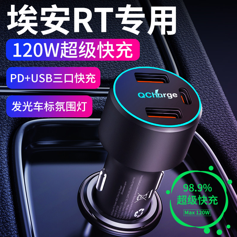 埃安RT专用车载充电器