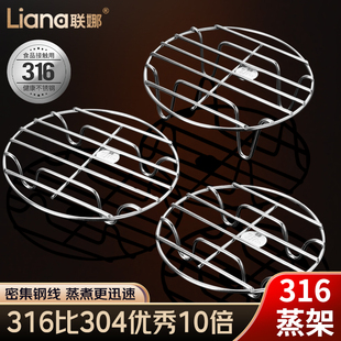 联娜316不锈钢蒸架食品级家用厨房高压锅矮脚蒸架电饭煲高脚蒸格