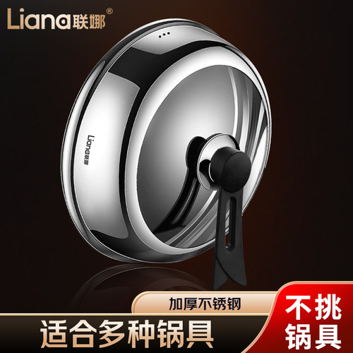 联娜加高锅盖家用通用加厚
