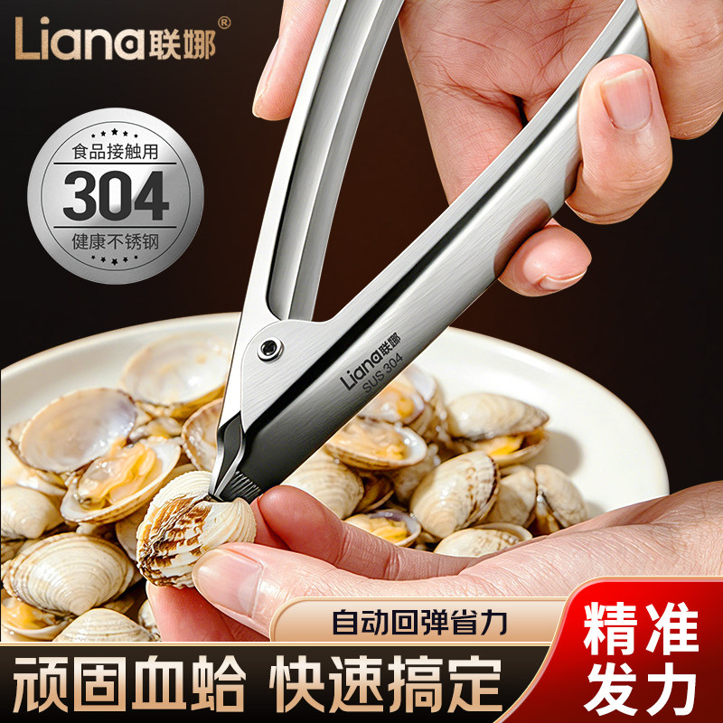联娜血蛤开口器304不锈钢血蚌钳子毛蚶夹家用血蛤钳开血蛤蜊神器