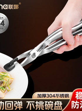 联娜304不锈钢防烫夹多功能加厚取碗夹蒸菜夹蒸盘锅夹厨房提盘器