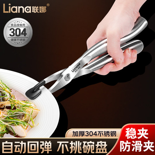 联娜304不锈钢防烫夹多功能加厚取碗夹蒸菜夹蒸盘锅夹厨房提盘器