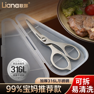 联娜316L不锈钢辅食剪刀厨房宝宝专用食物小剪刀食品级厨房剪刀子