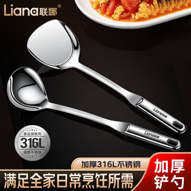 联娜316L不锈钢锅铲家用炒菜铲子汤勺厨房新款加厚铁锅铲厨具套装