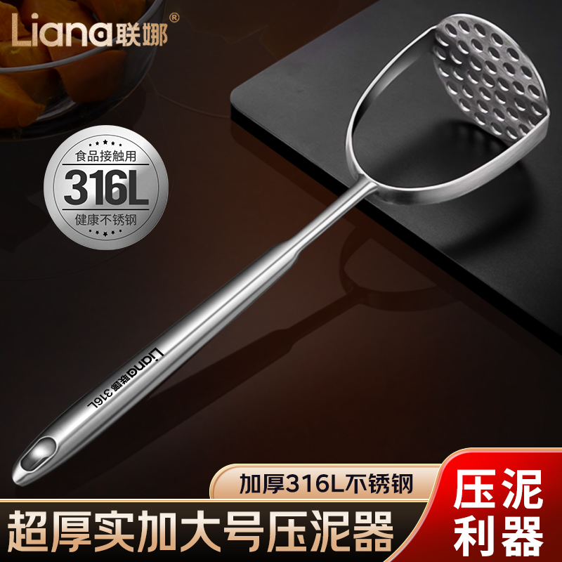 316L钢捣泥器土豆紫薯泥