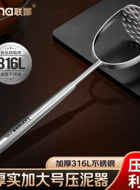 316L钢捣泥器土豆紫薯泥