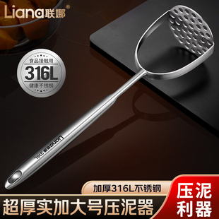 联娜316L钢捣泥器土豆紫薯泥压泥器家用南瓜捣泥器婴儿辅食压泥器