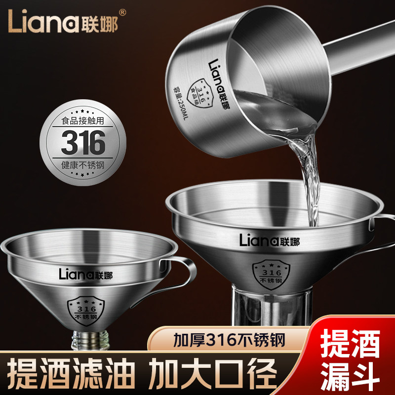 联娜316不锈钢打酒器酒提漏斗家用厨房商用打酒器家用舀取酒勺子