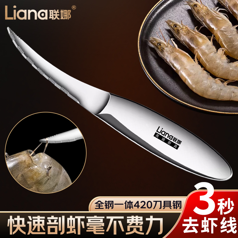 联娜不锈钢虾线刀厨房开虾背虾刀多功能挑取虾线工具鱼虾剥壳神器