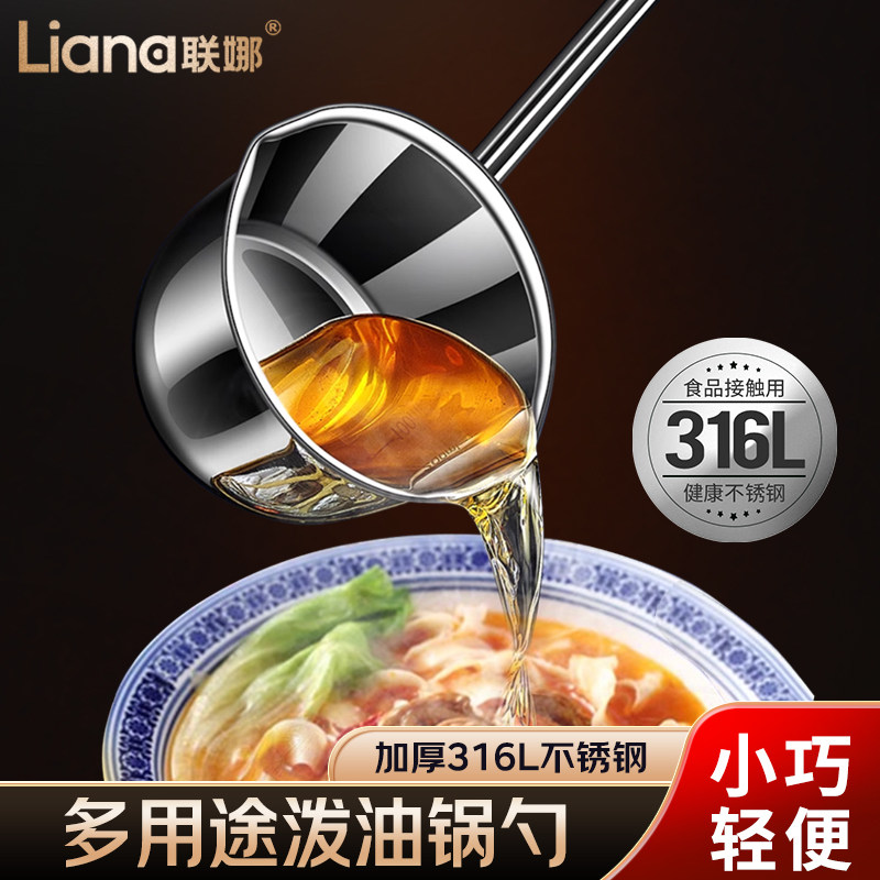 联娜316L不锈钢泼油勺汤勺长柄烧油浇油小锅厨房热油锅勺淋油专用,厨房/烹饪用具,汤勺,淘宝优惠券,粉丝福利购,淘宝优惠卷