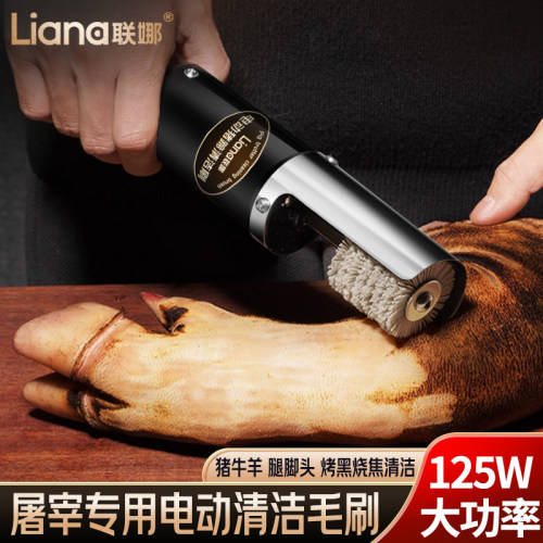 联娜电动洗猪脚神器猪蹄猪头清洗机刮牛蹄腿刨牛羊腿脚火烧毛刷子