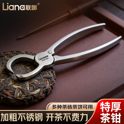联娜304不锈钢茶钳茶器开茶普洱沱茶功夫茶具配件专用钳子茶工具